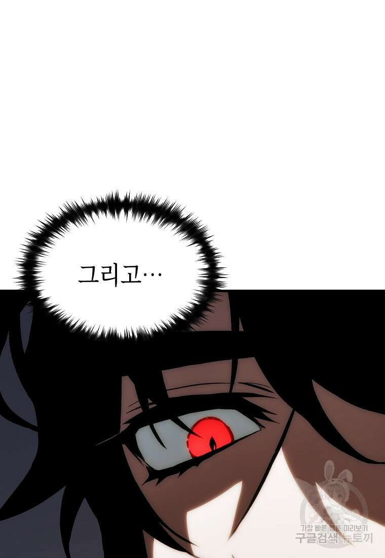 만렙 플레이어의 100번째 회귀 4화 93