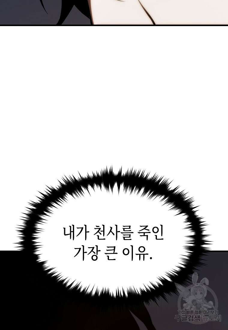 만렙 플레이어의 100번째 회귀 4화 94