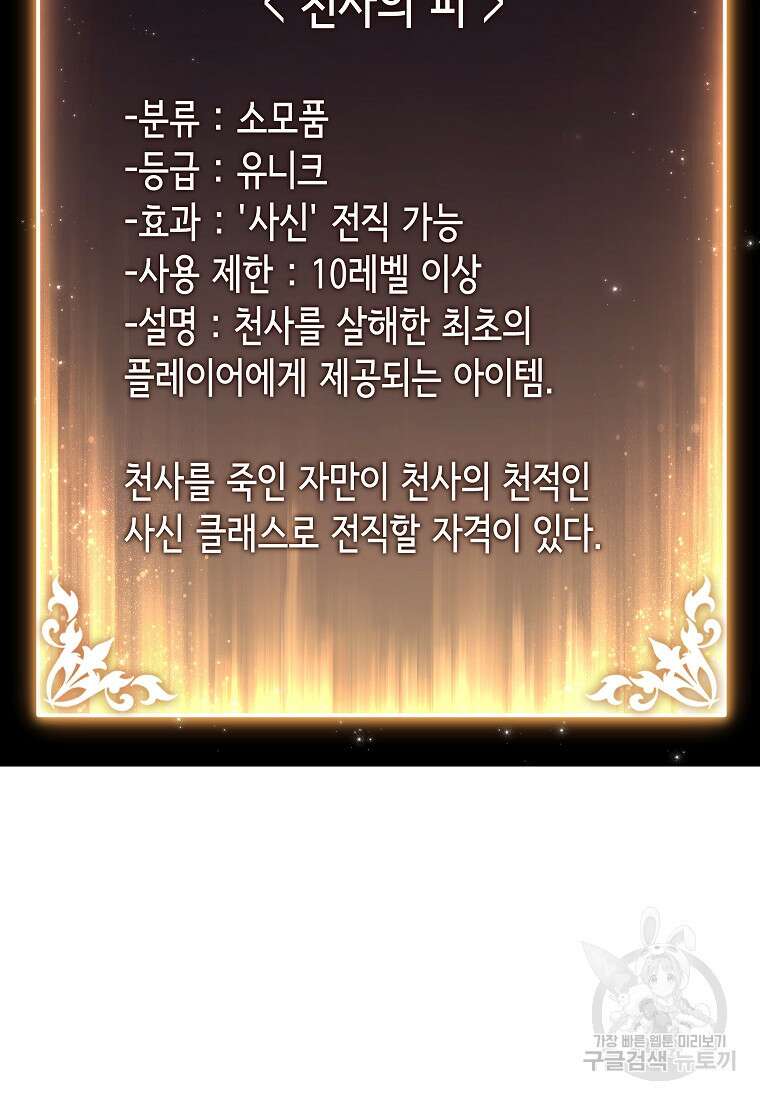 만렙 플레이어의 100번째 회귀 4화 97