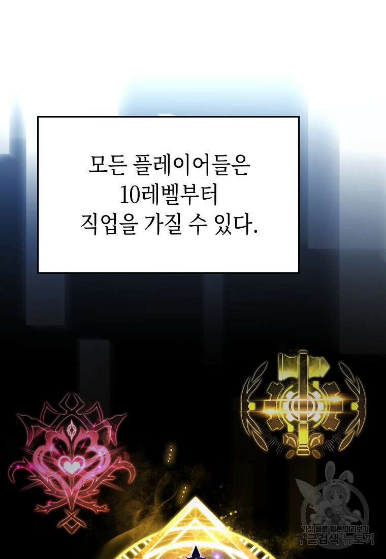 만렙 플레이어의 100번째 회귀 4화 98