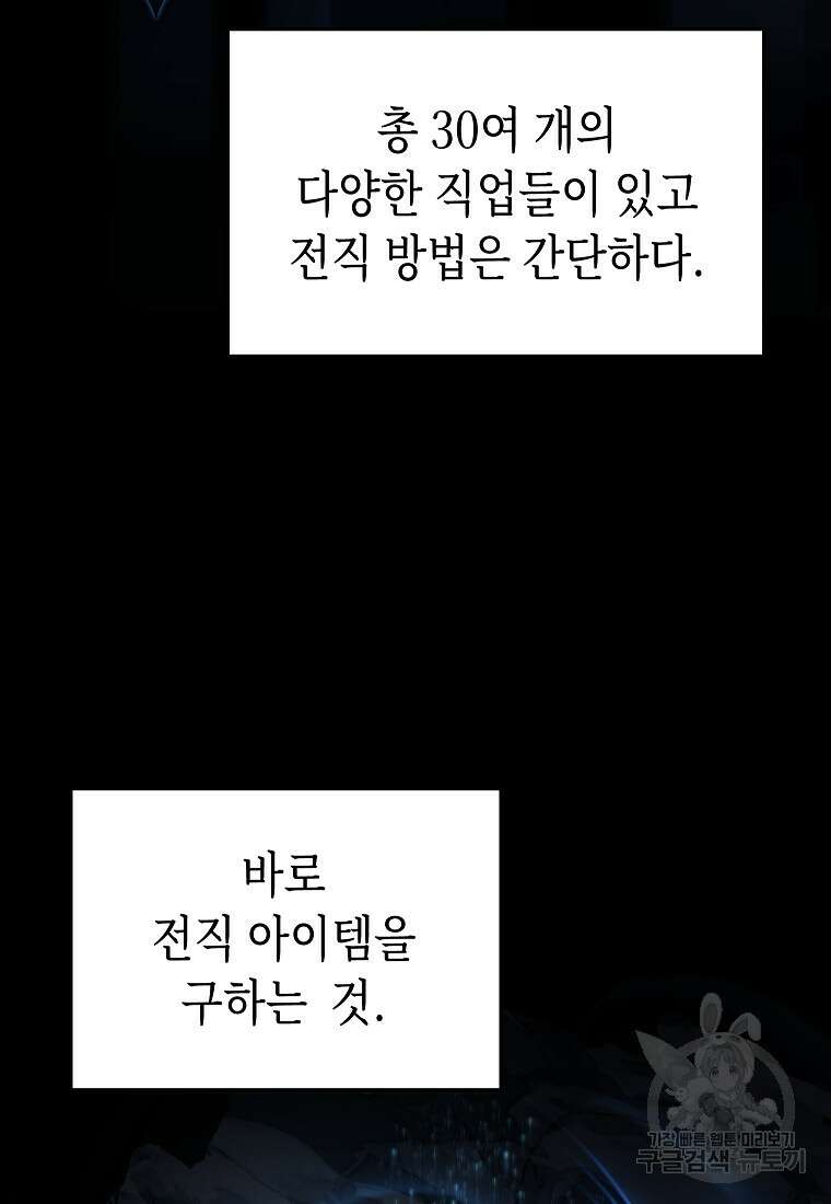 만렙 플레이어의 100번째 회귀 4화 100