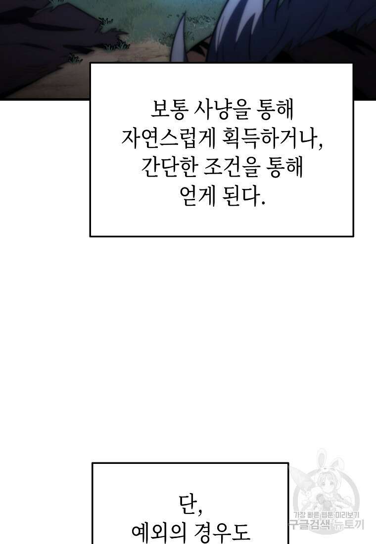 만렙 플레이어의 100번째 회귀 4화 102