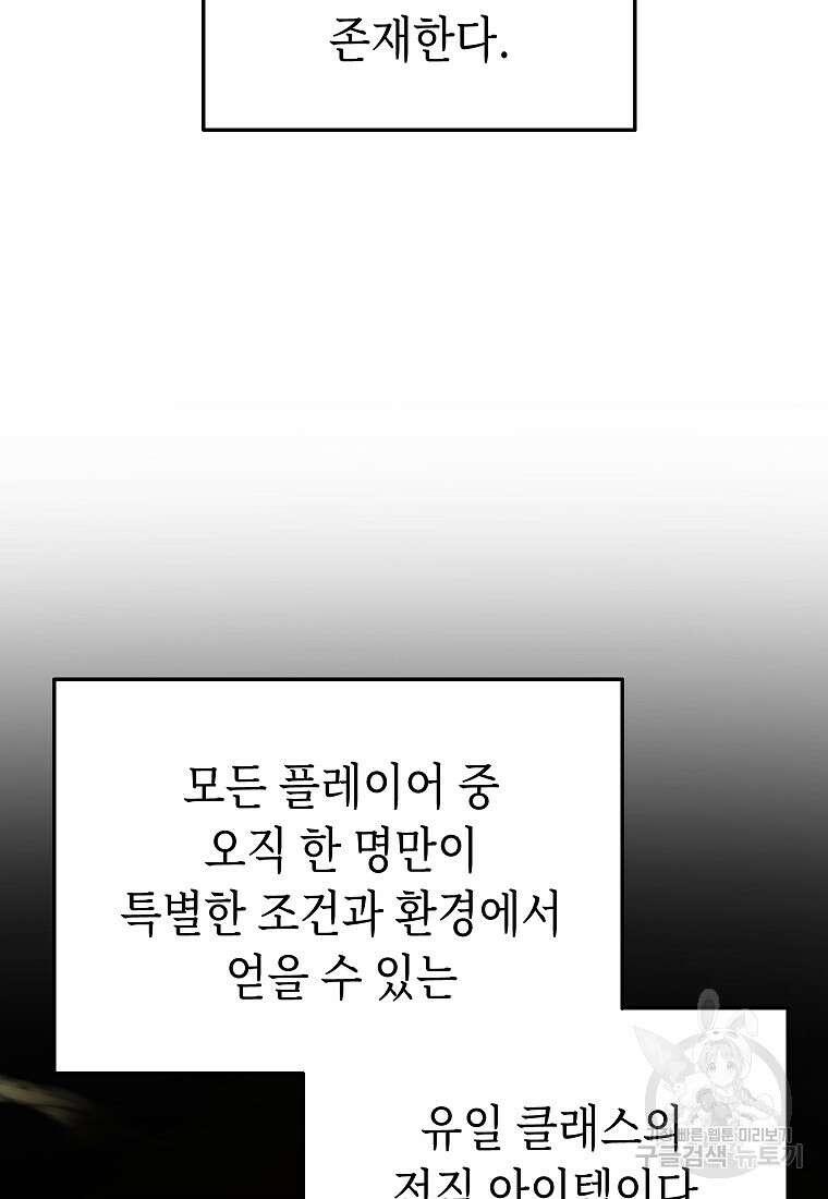 만렙 플레이어의 100번째 회귀 4화 103