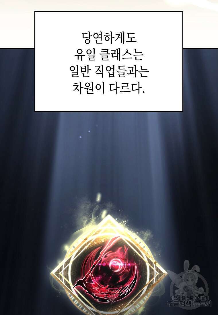 만렙 플레이어의 100번째 회귀 4화 106
