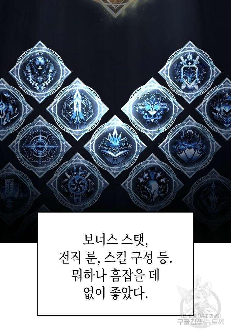 만렙 플레이어의 100번째 회귀 4화 107
