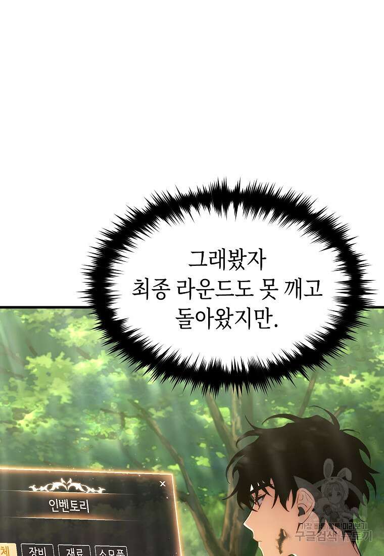 만렙 플레이어의 100번째 회귀 4화 108