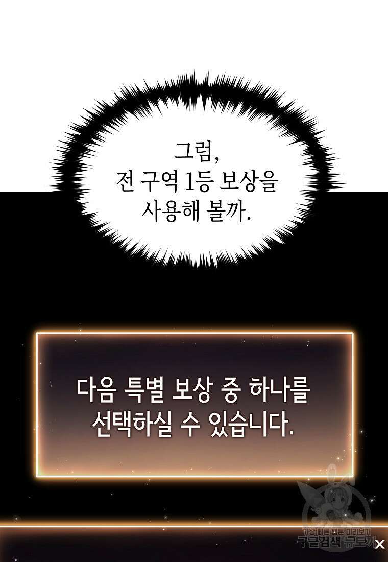 만렙 플레이어의 100번째 회귀 4화 110