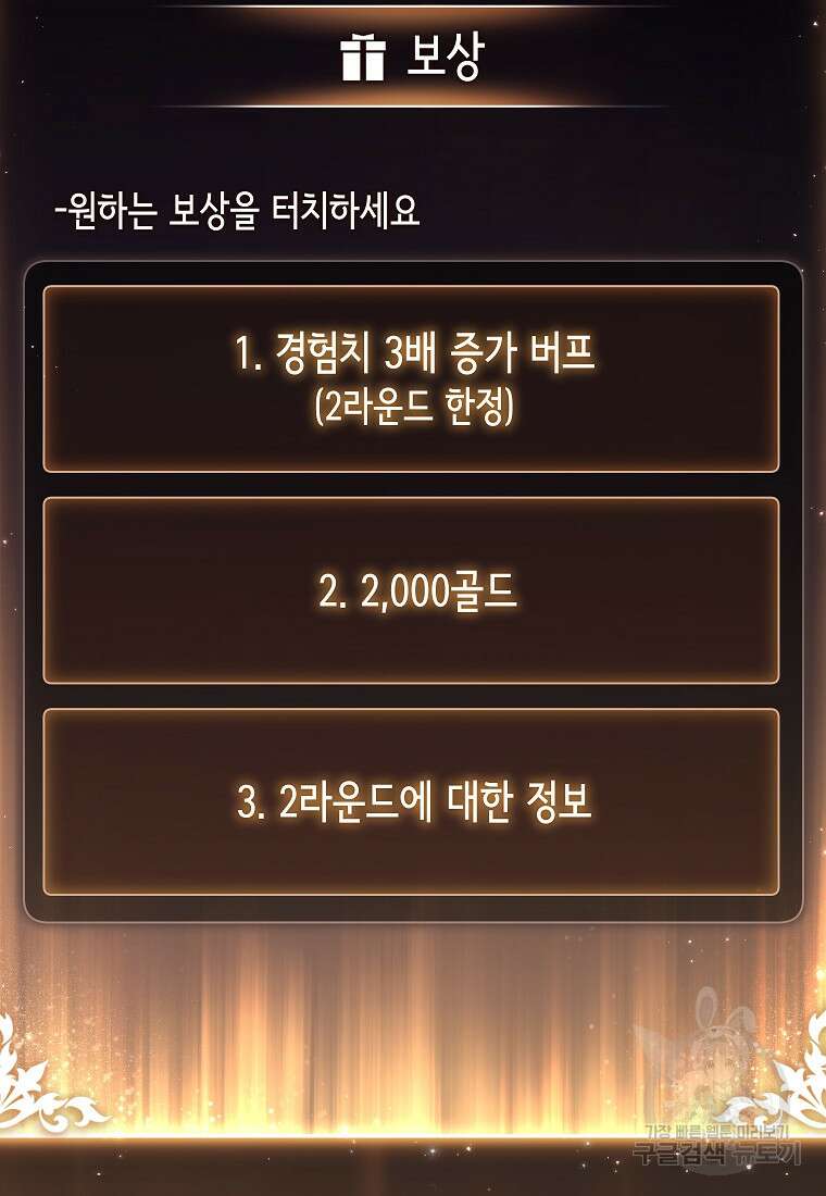 만렙 플레이어의 100번째 회귀 4화 111