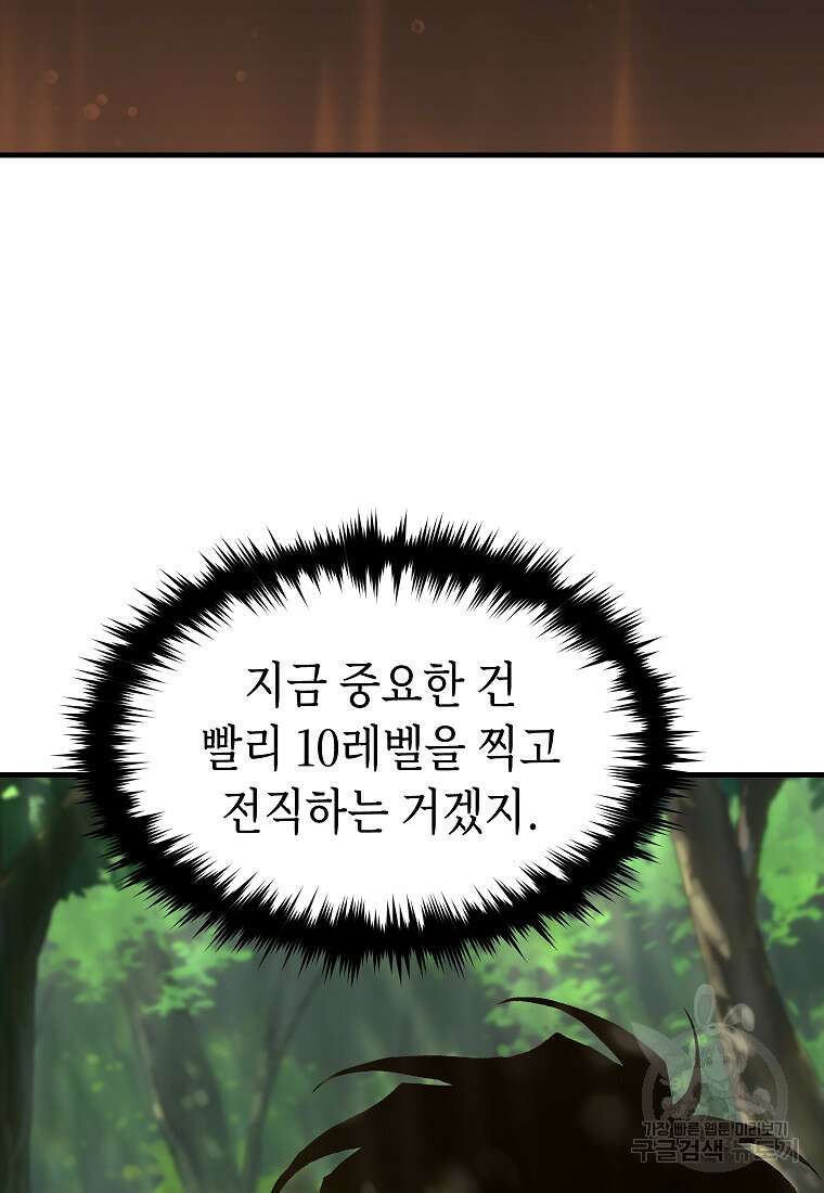만렙 플레이어의 100번째 회귀 4화 112