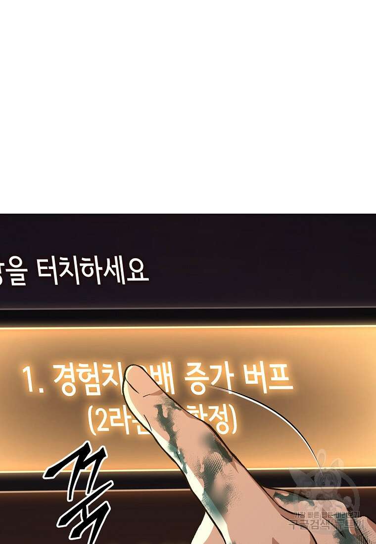 만렙 플레이어의 100번째 회귀 4화 114