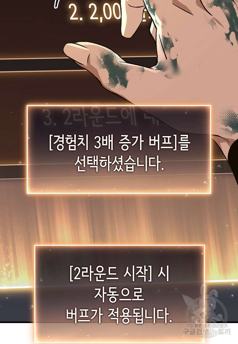 만렙 플레이어의 100번째 회귀 4화 115