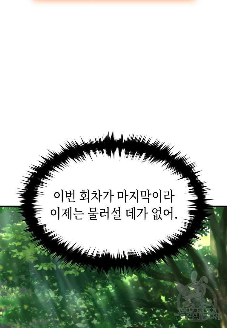만렙 플레이어의 100번째 회귀 4화 116