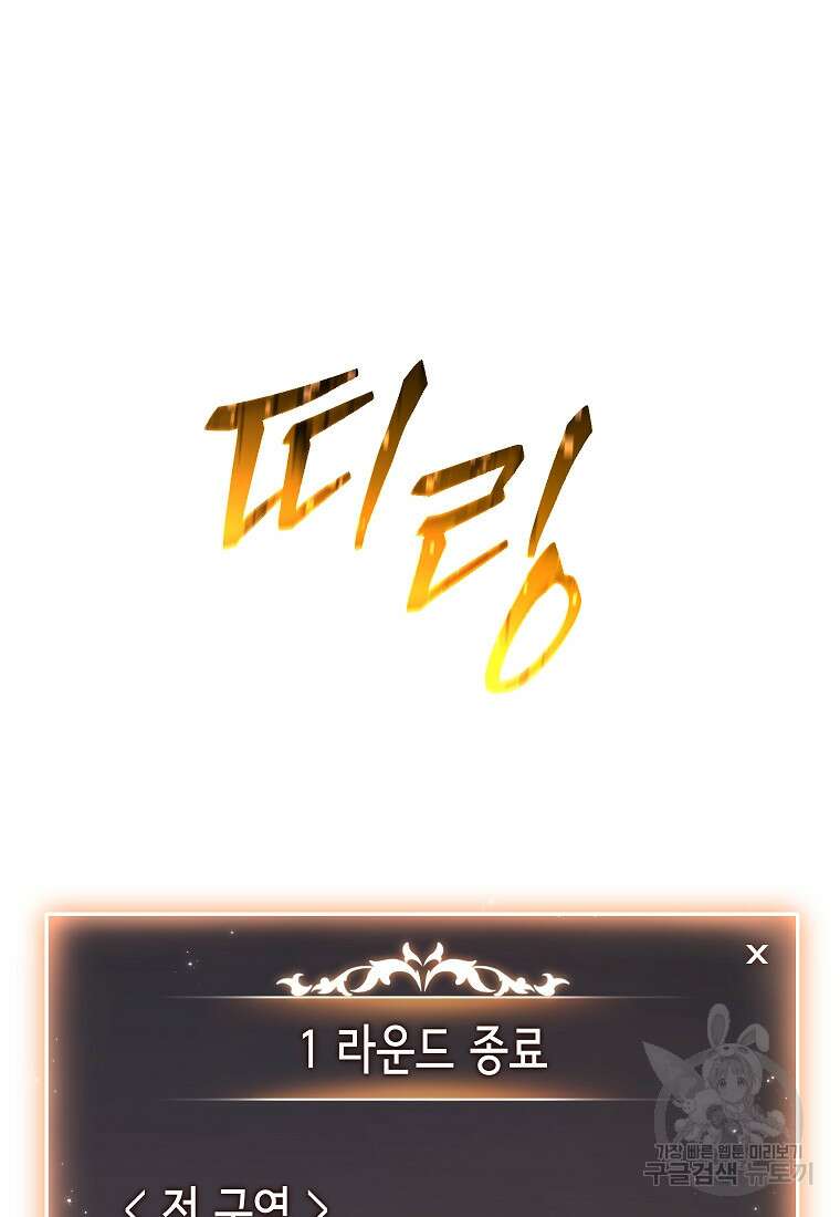 만렙 플레이어의 100번째 회귀 4화 121