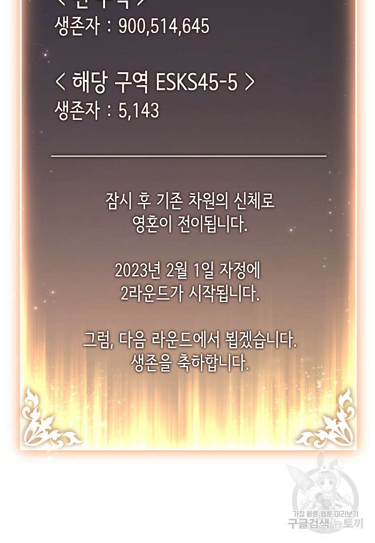 만렙 플레이어의 100번째 회귀 4화 122