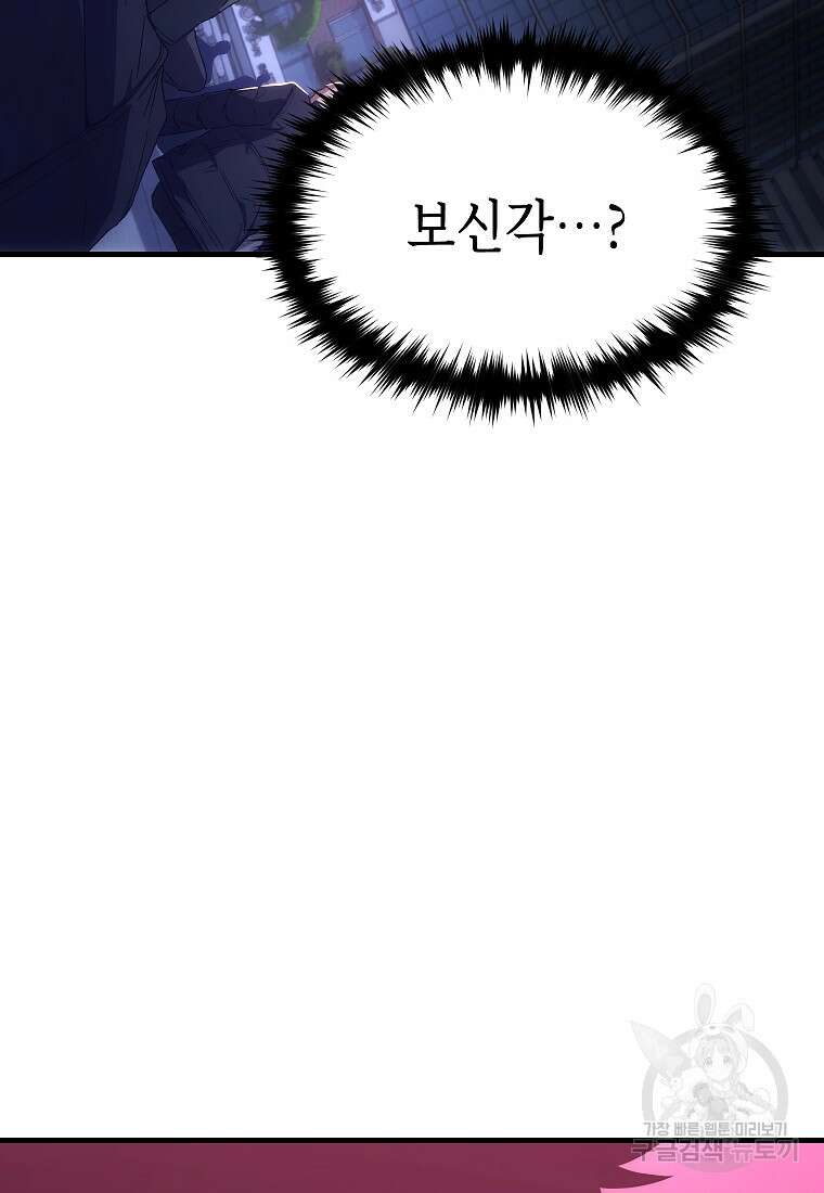 만렙 플레이어의 100번째 회귀 4화 129