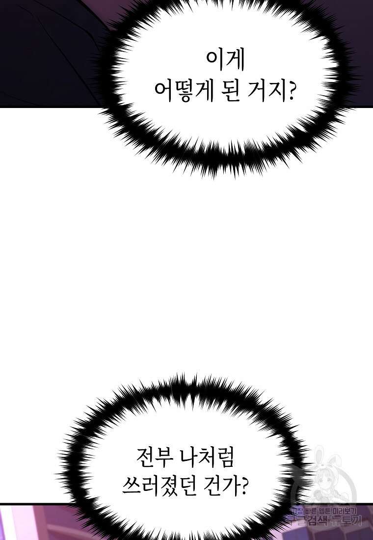만렙 플레이어의 100번째 회귀 4화 131
