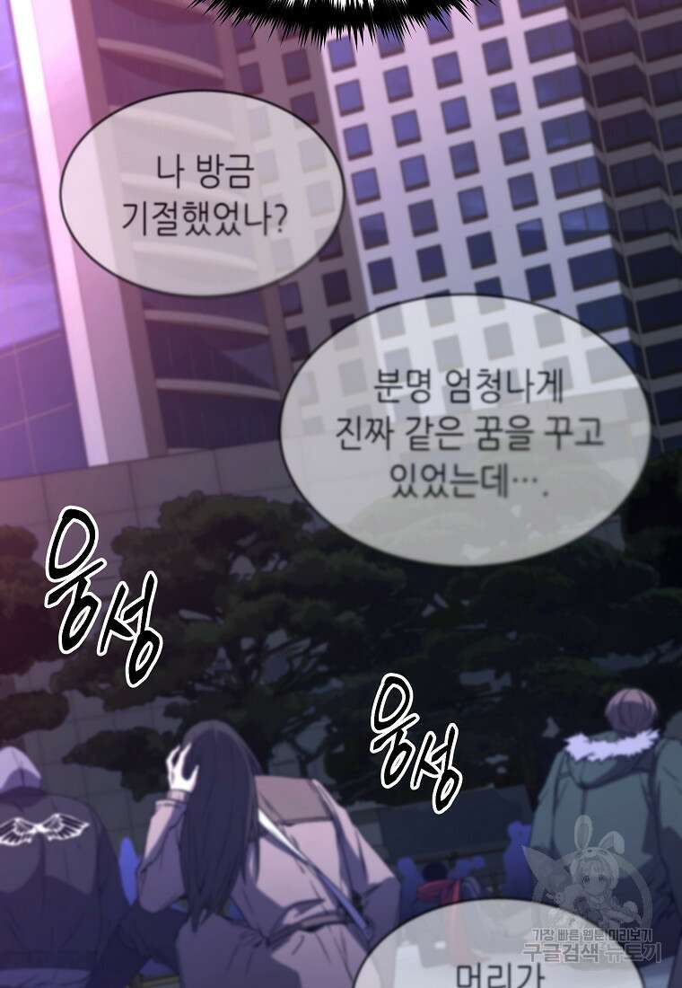 만렙 플레이어의 100번째 회귀 4화 132