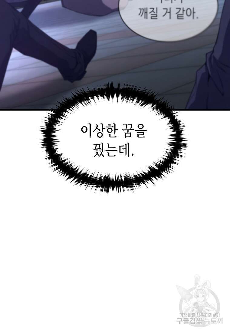 만렙 플레이어의 100번째 회귀 4화 133
