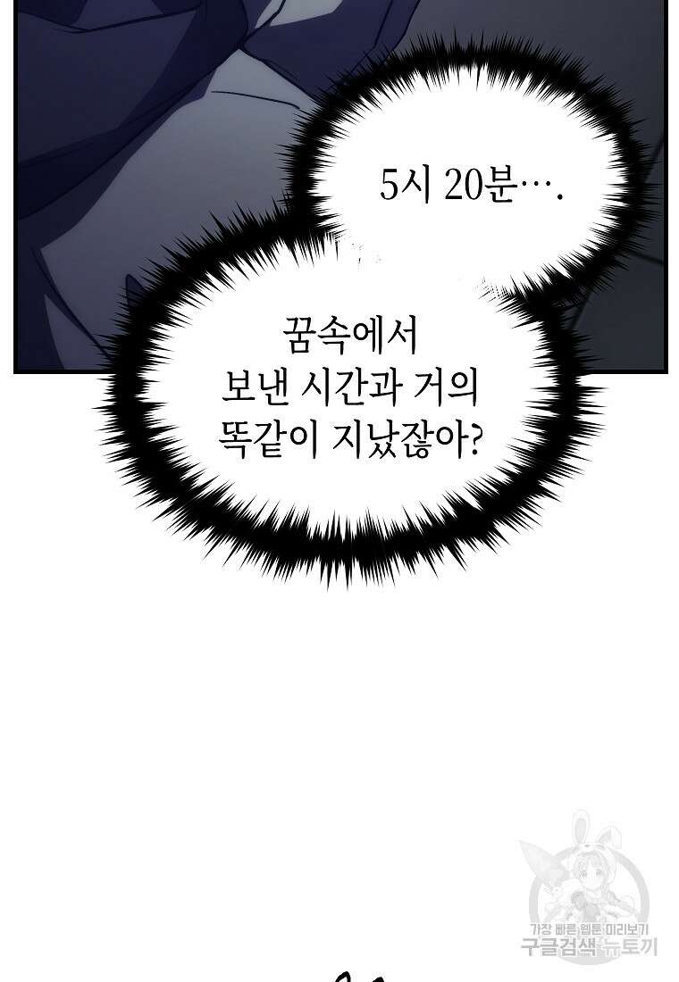 만렙 플레이어의 100번째 회귀 4화 135