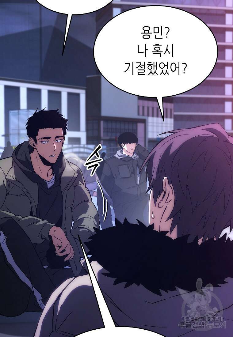 만렙 플레이어의 100번째 회귀 4화 138