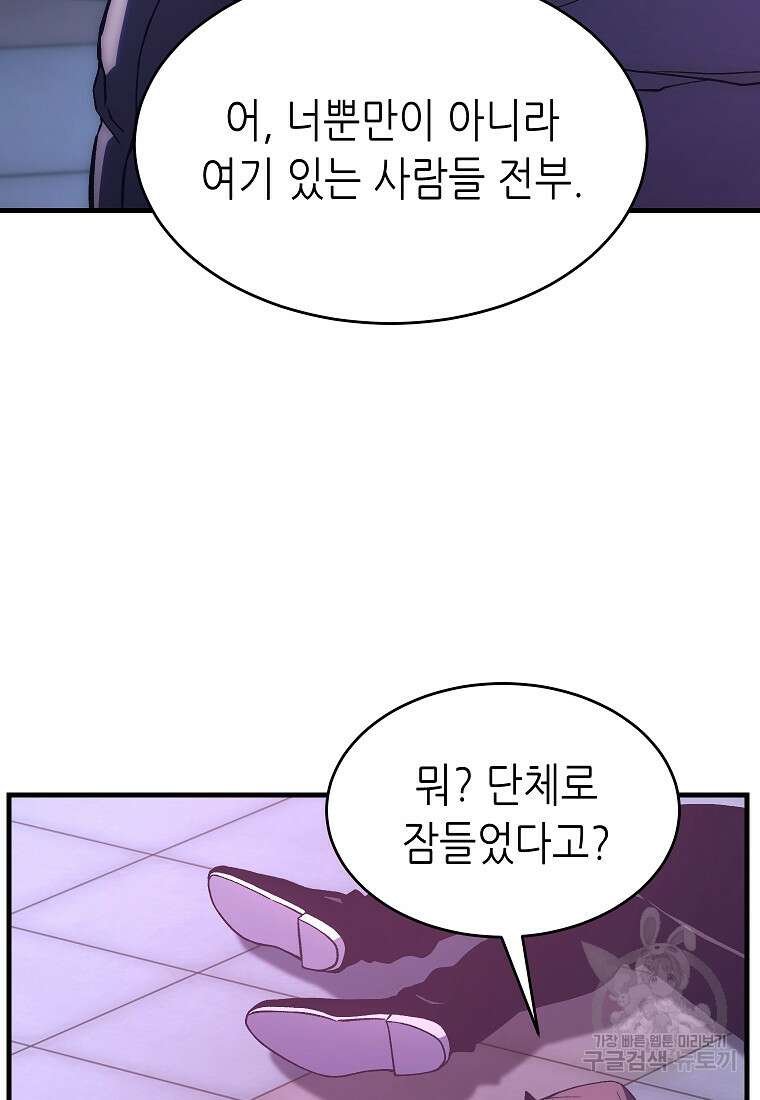 만렙 플레이어의 100번째 회귀 4화 139