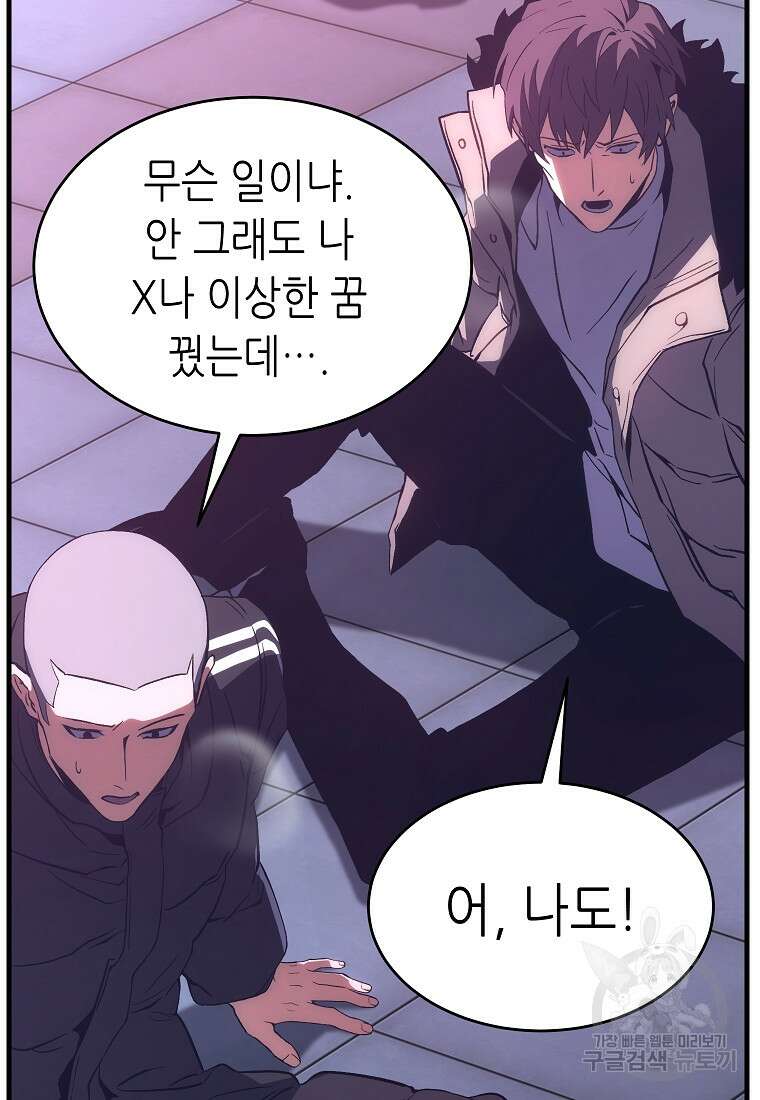 만렙 플레이어의 100번째 회귀 4화 140