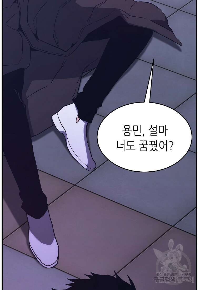 만렙 플레이어의 100번째 회귀 4화 141