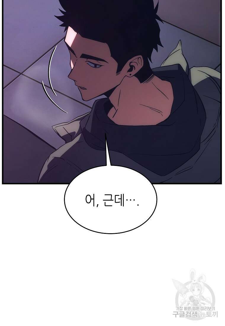 만렙 플레이어의 100번째 회귀 4화 142