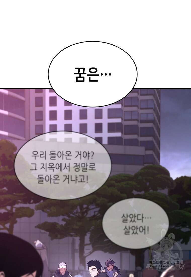만렙 플레이어의 100번째 회귀 4화 143