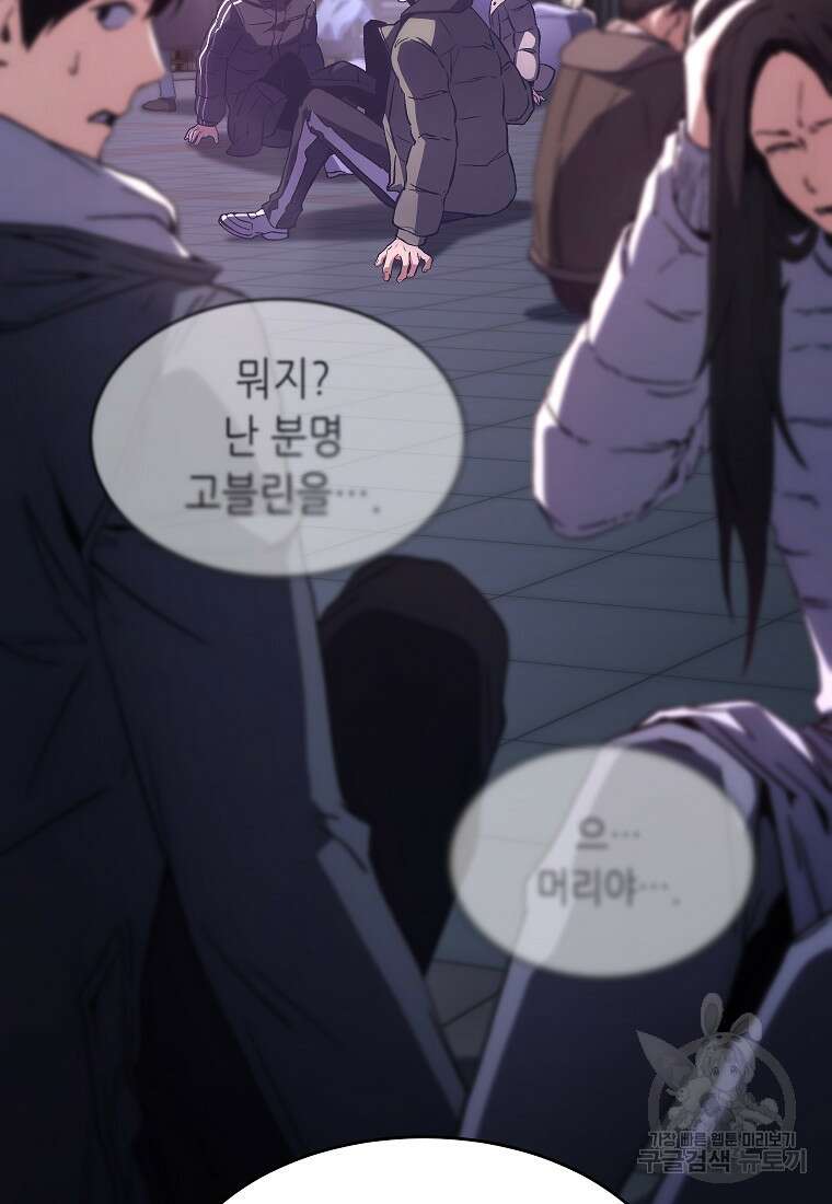 만렙 플레이어의 100번째 회귀 4화 144