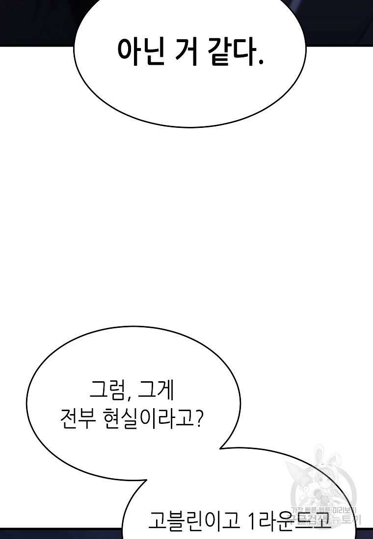 만렙 플레이어의 100번째 회귀 4화 145
