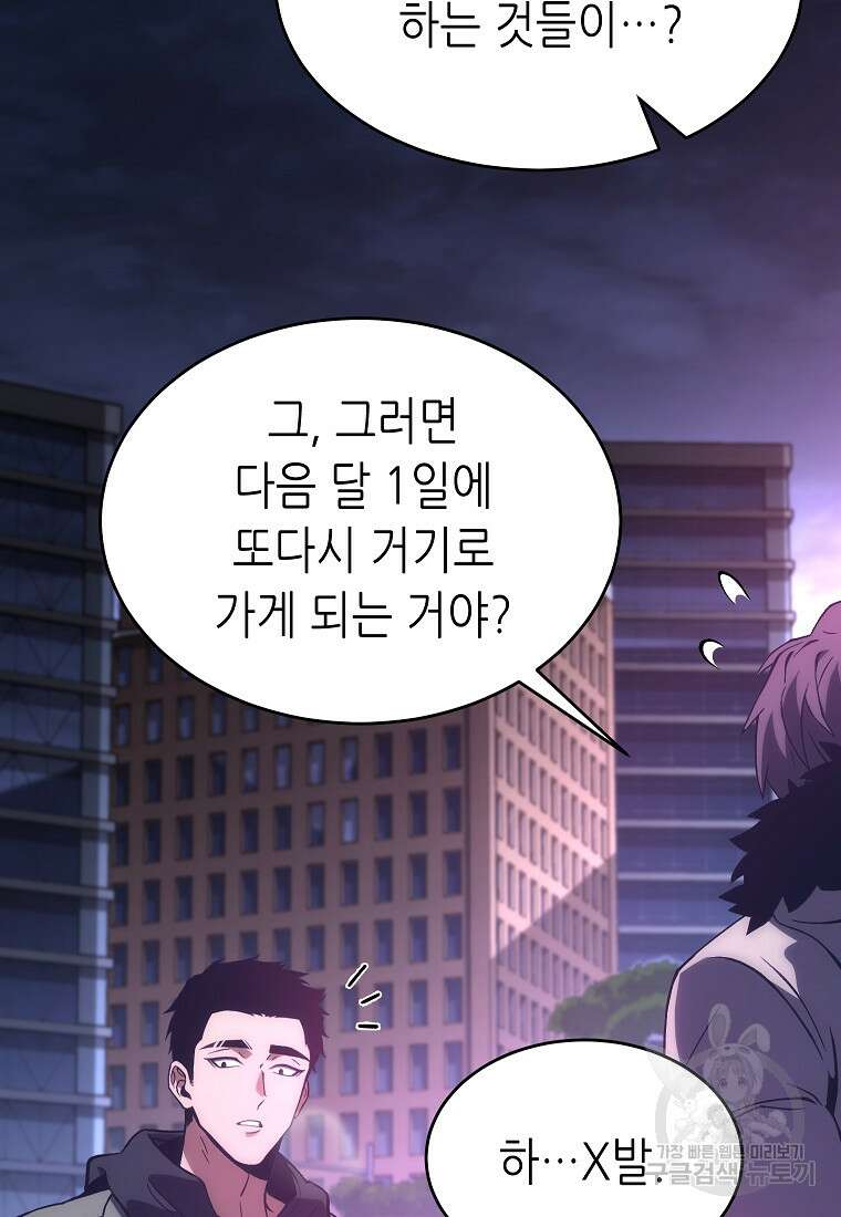만렙 플레이어의 100번째 회귀 4화 146