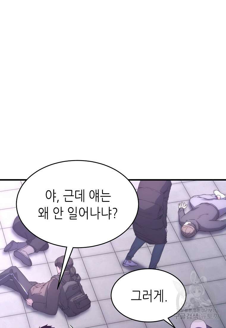 만렙 플레이어의 100번째 회귀 4화 148