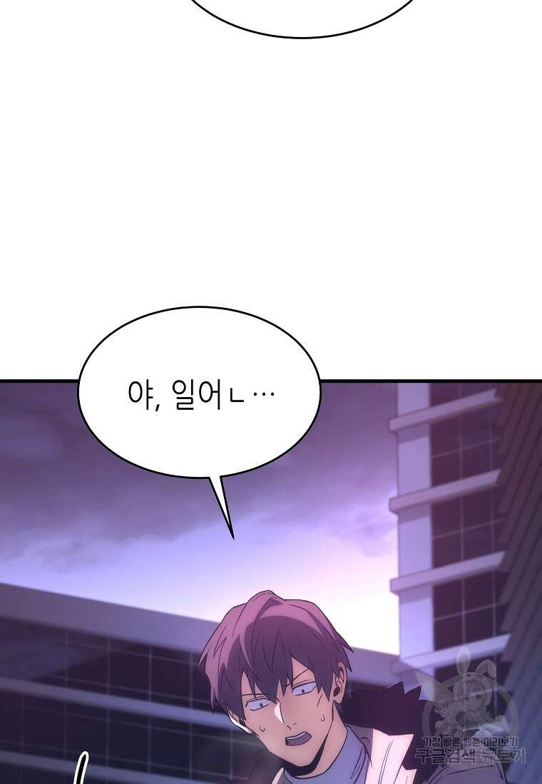 만렙 플레이어의 100번째 회귀 4화 150
