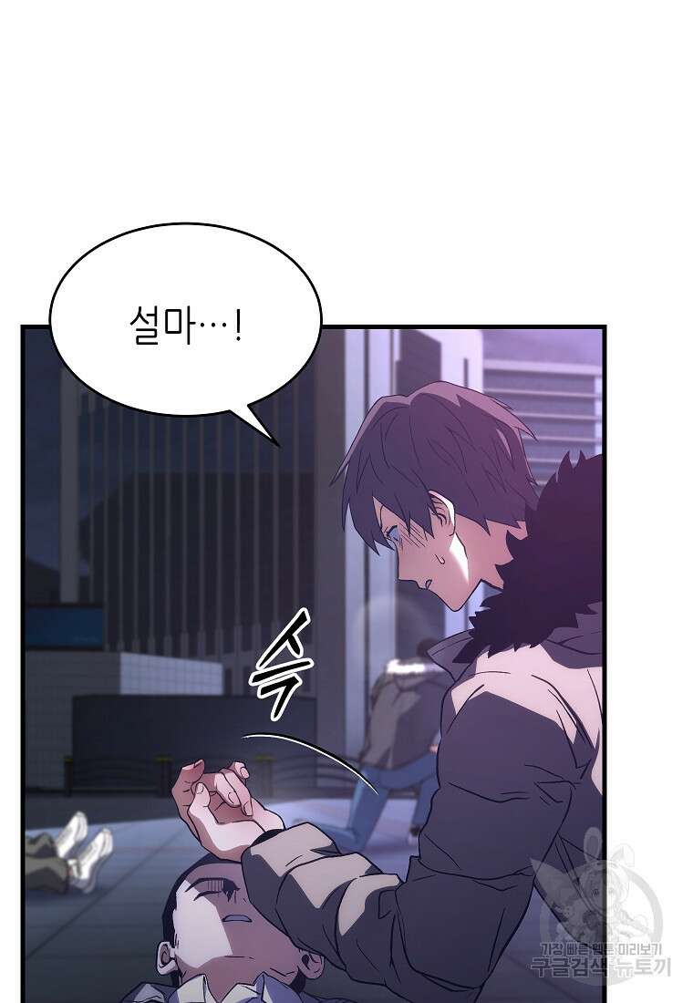 만렙 플레이어의 100번째 회귀 4화 154