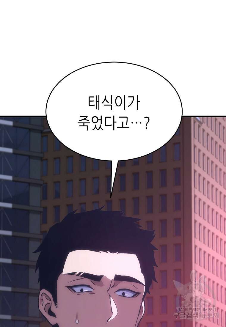 만렙 플레이어의 100번째 회귀 4화 159