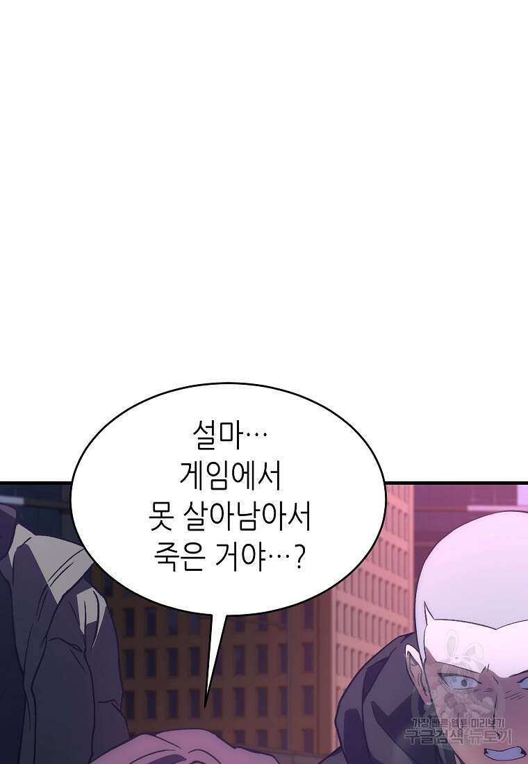 만렙 플레이어의 100번째 회귀 4화 161