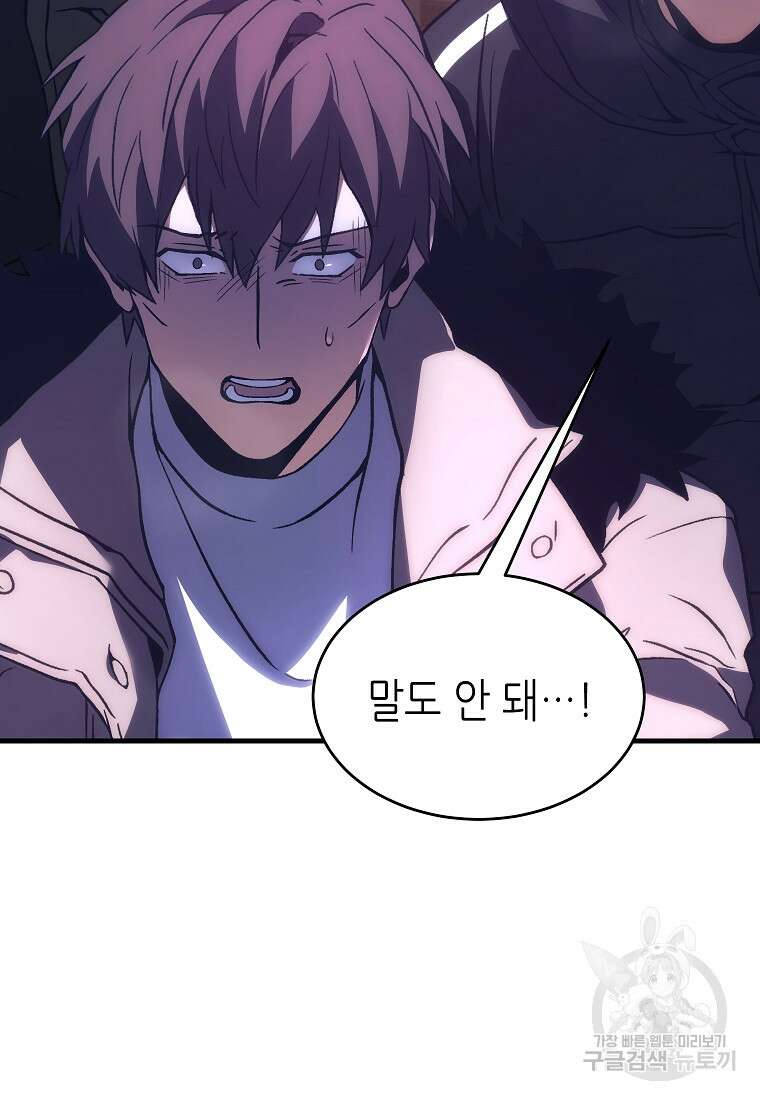 만렙 플레이어의 100번째 회귀 4화 162