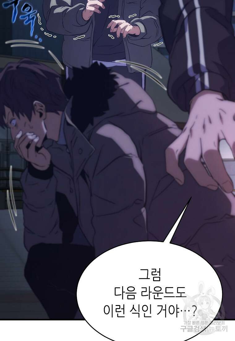 만렙 플레이어의 100번째 회귀 4화 169