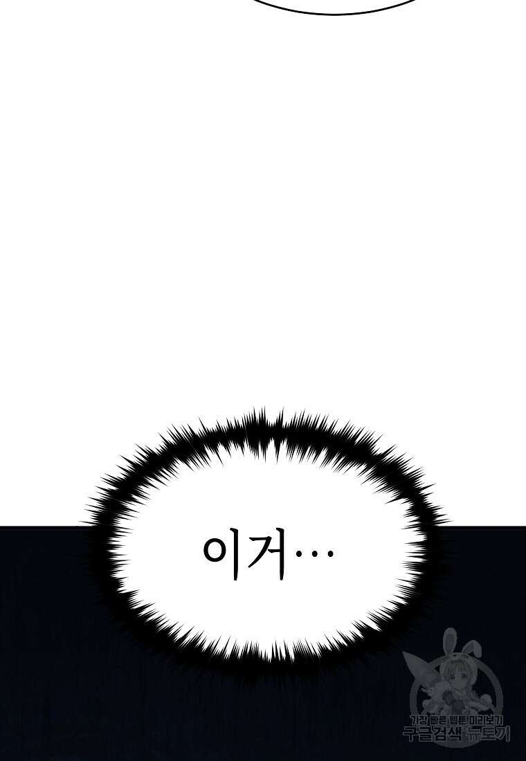 만렙 플레이어의 100번째 회귀 4화 170