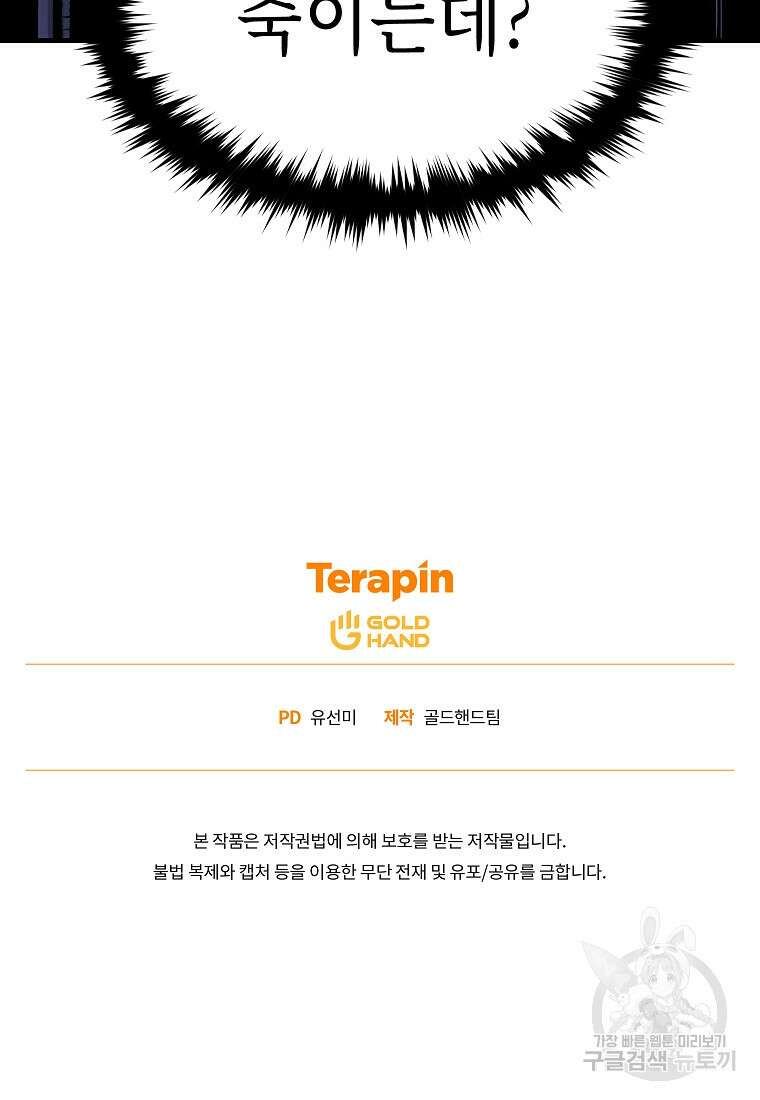 만렙 플레이어의 100번째 회귀 4화 173