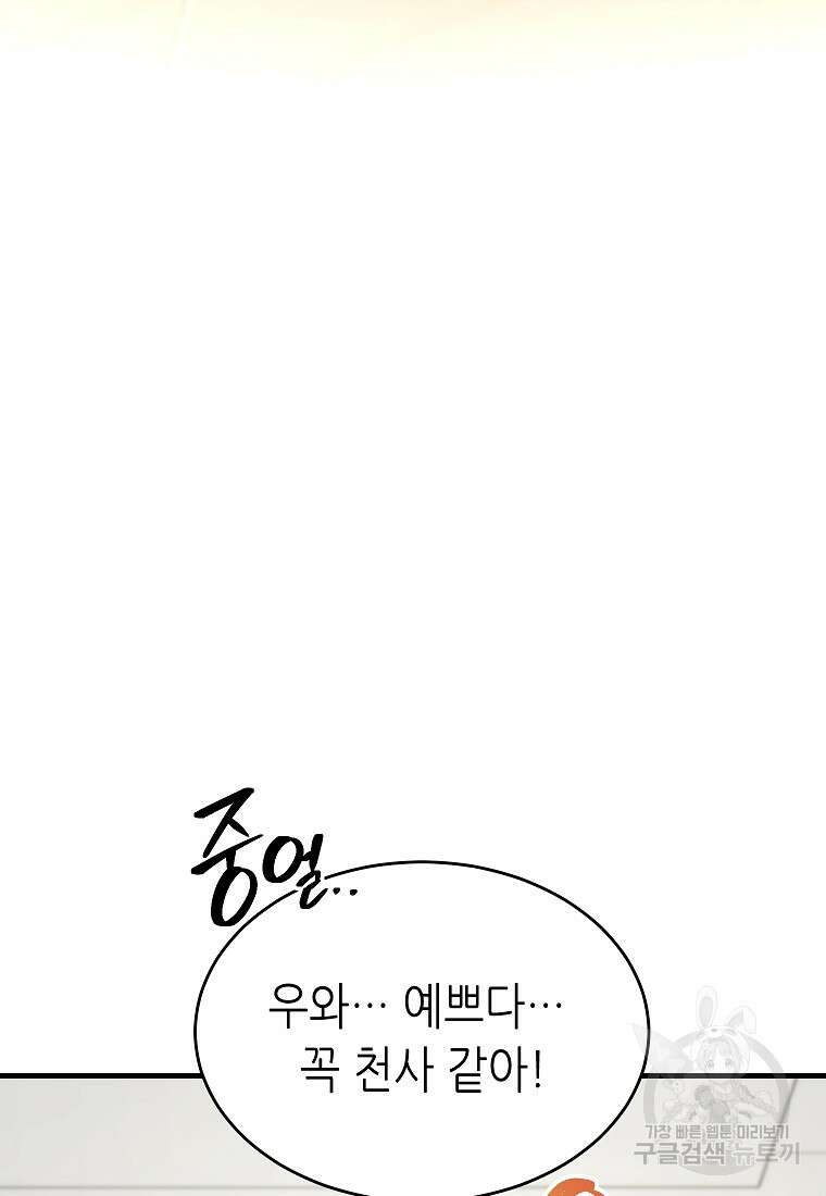 만렙 플레이어의 100번째 회귀 10화 5