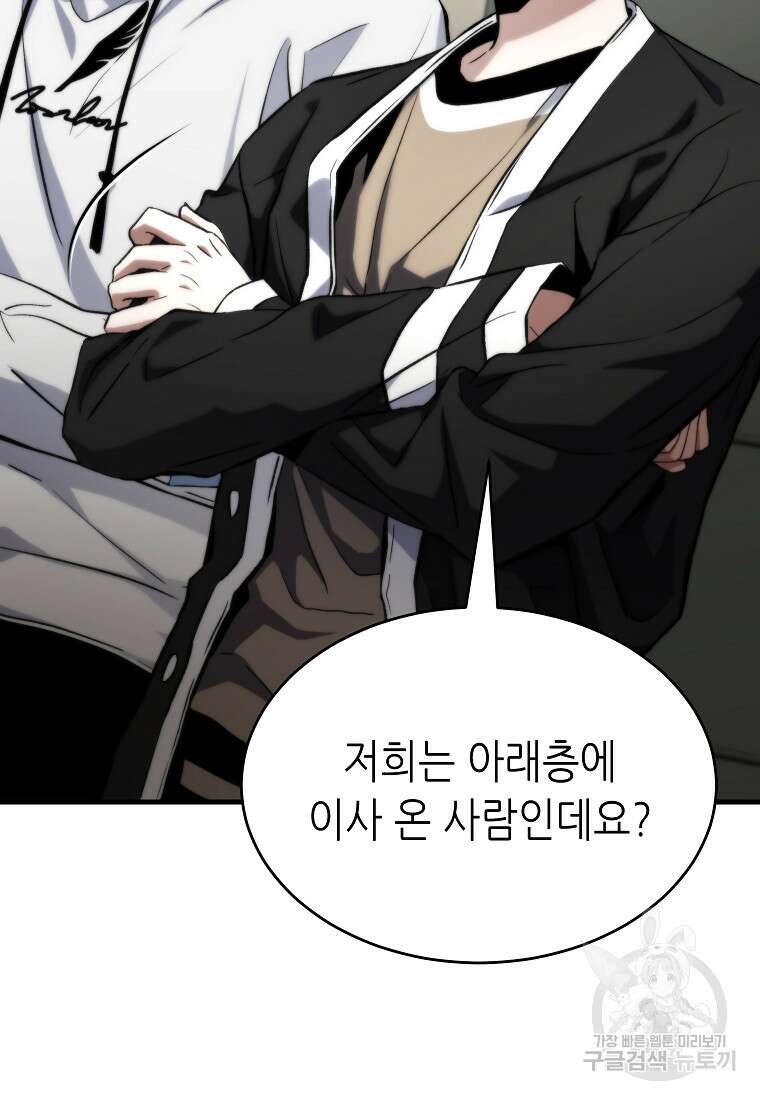만렙 플레이어의 100번째 회귀 10화 12