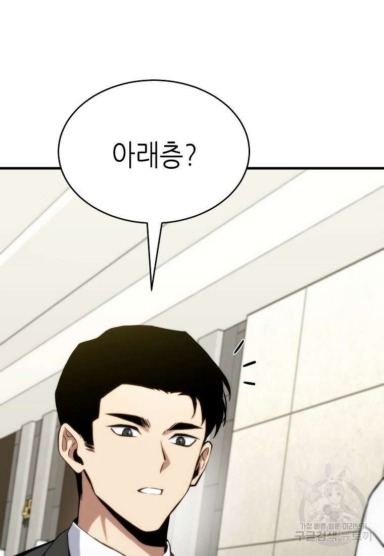 만렙 플레이어의 100번째 회귀 10화 13