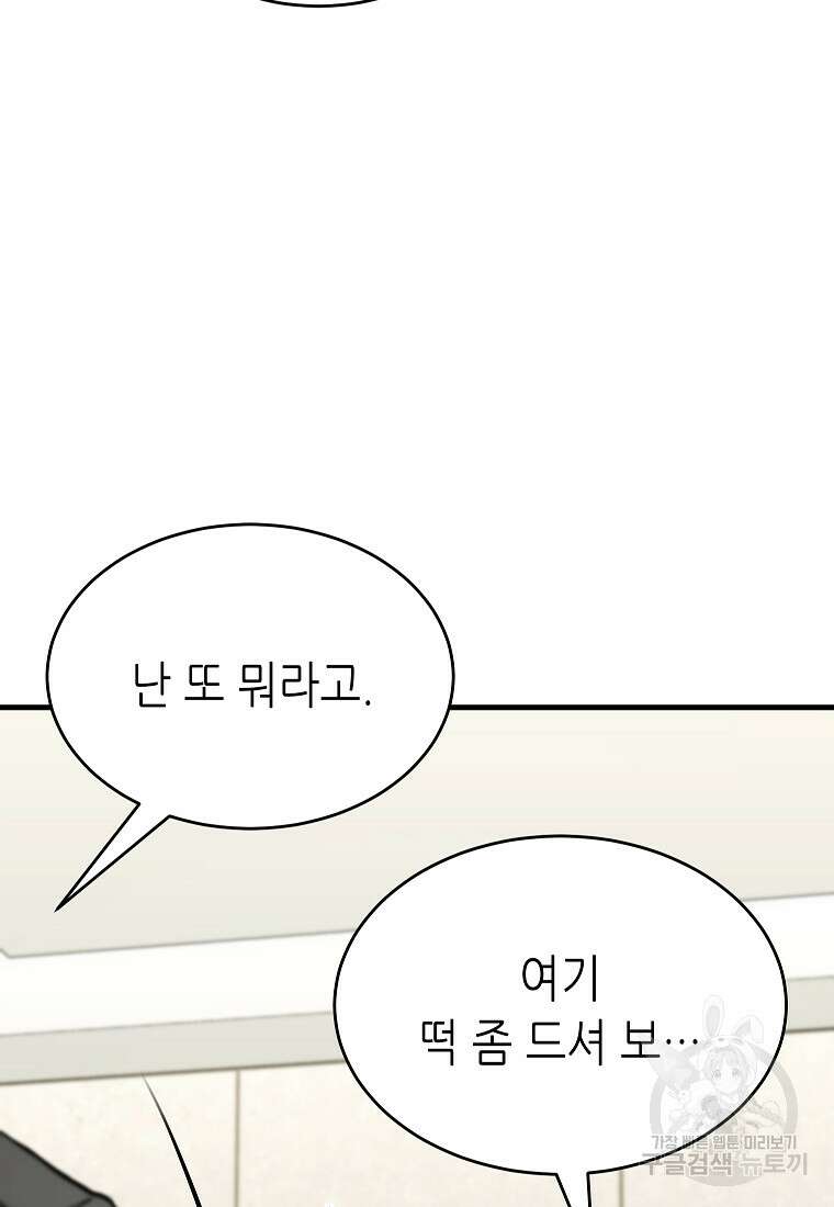 만렙 플레이어의 100번째 회귀 10화 15