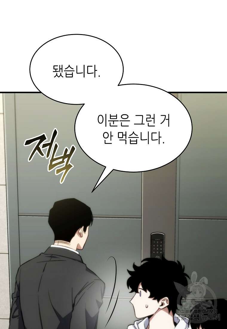 만렙 플레이어의 100번째 회귀 10화 17