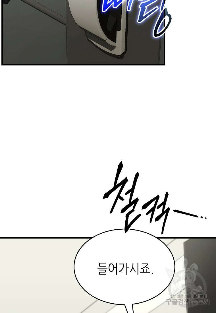 만렙 플레이어의 100번째 회귀 10화 20