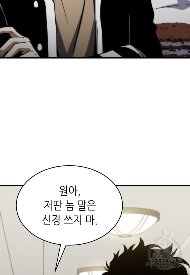만렙 플레이어의 100번째 회귀 10화 26