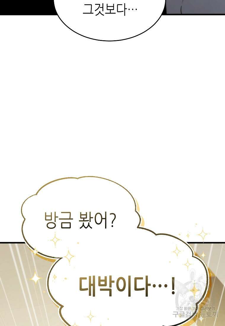 만렙 플레이어의 100번째 회귀 10화 28
