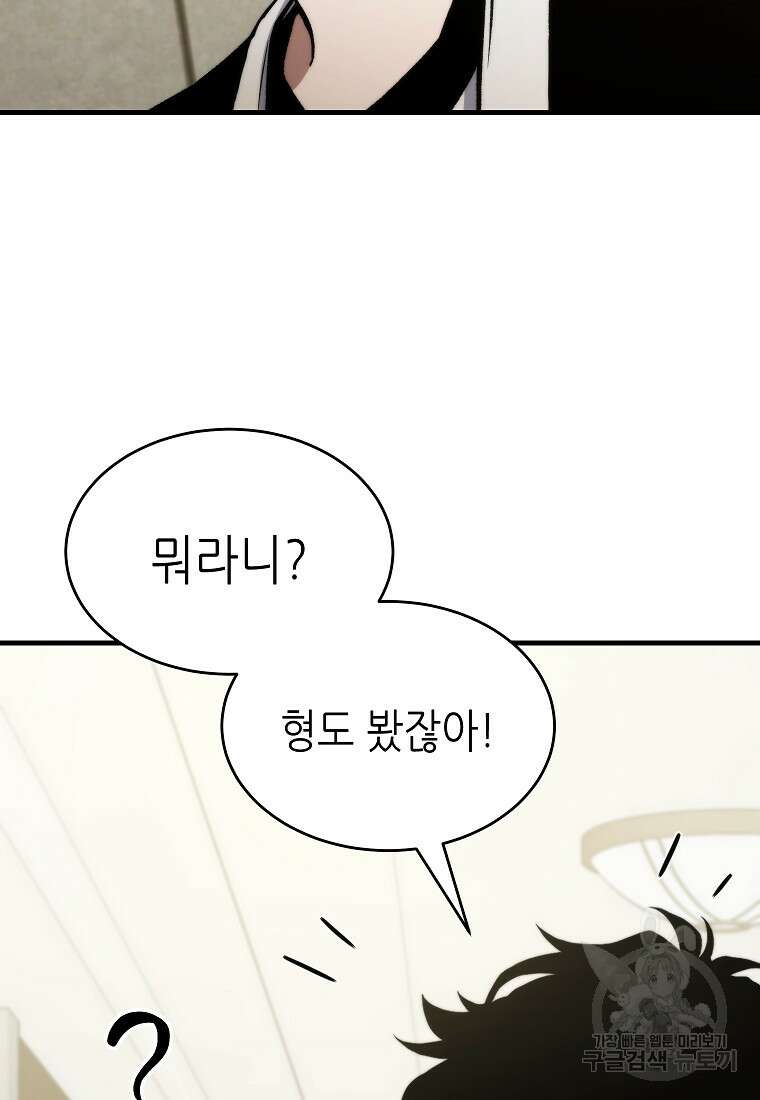 만렙 플레이어의 100번째 회귀 10화 32